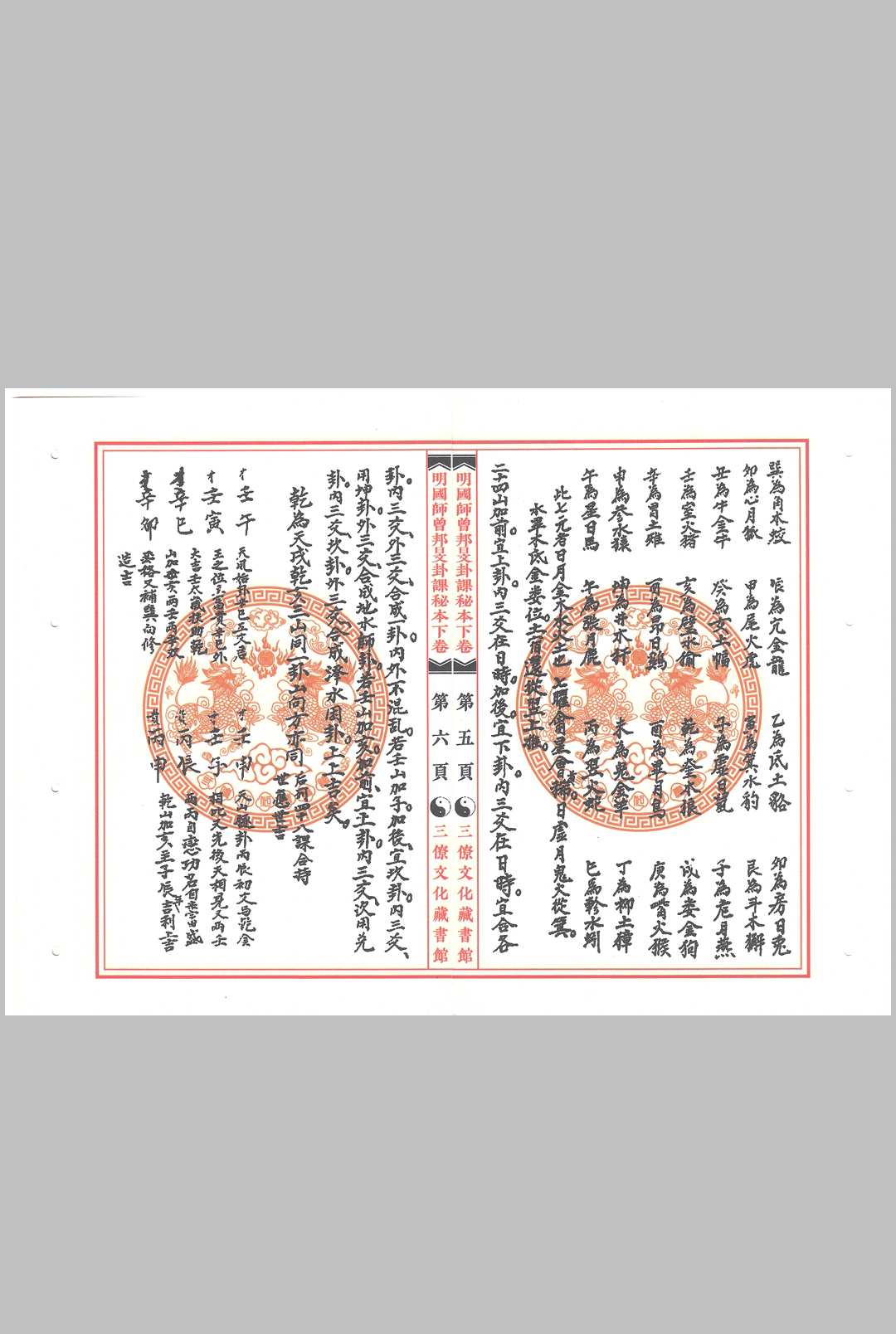 图片[8]中华古籍网-专注古书收集明国师曾邦明卦课秘本中华古籍网-专注古书收集中华古籍网