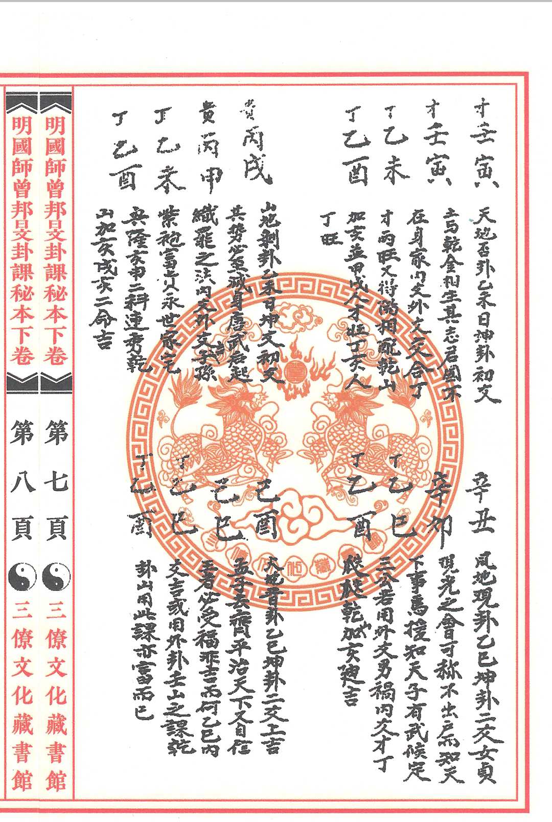 图片[15]中华古籍网-专注古书收集明国师曾邦明卦课秘本中华古籍网-专注古书收集中华古籍网