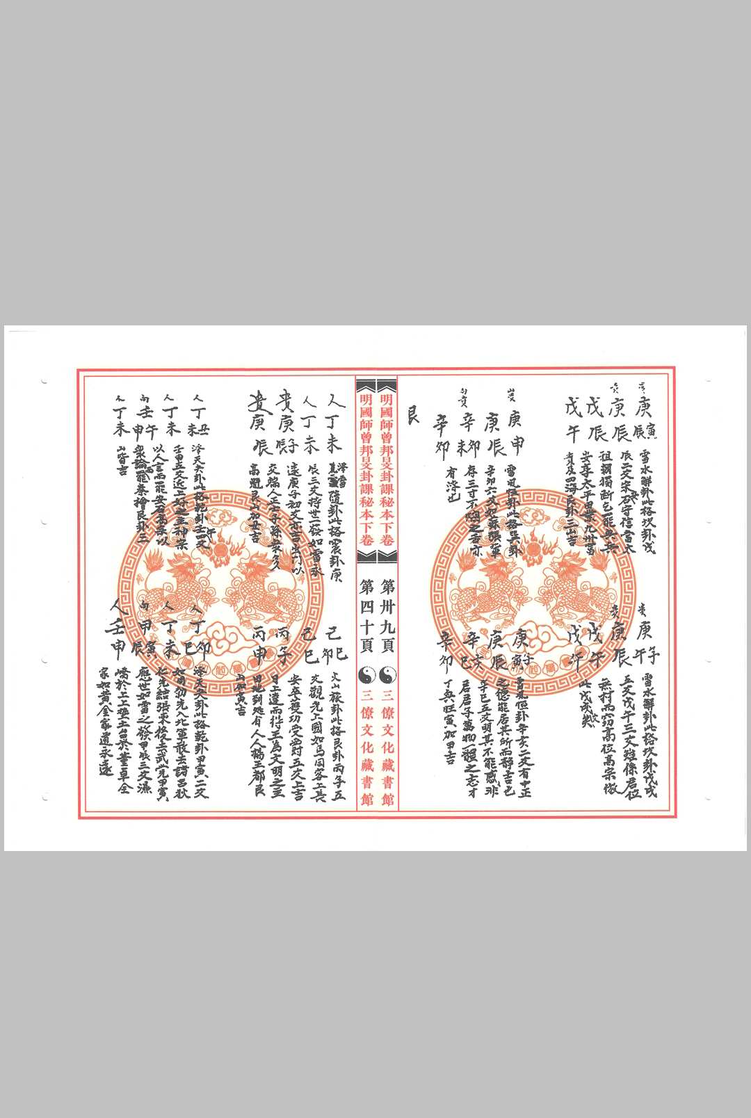 图片[14]中华古籍网-专注古书收集明国师曾邦明卦课秘本中华古籍网-专注古书收集中华古籍网