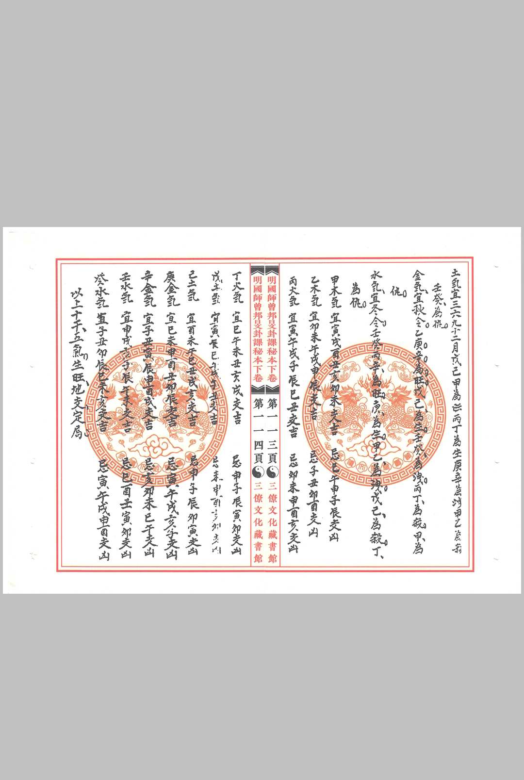 图片[12]中华古籍网-专注古书收集明国师曾邦明卦课秘本中华古籍网-专注古书收集中华古籍网
