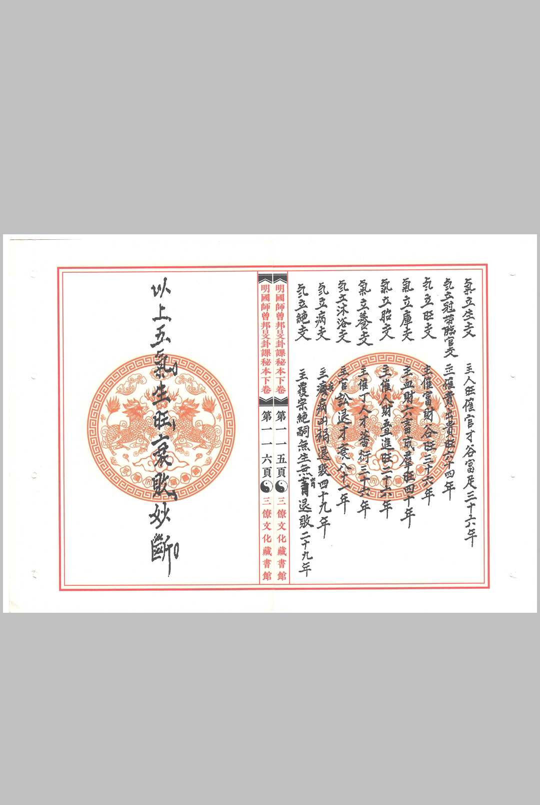 图片[13]中华古籍网-专注古书收集明国师曾邦明卦课秘本中华古籍网-专注古书收集中华古籍网