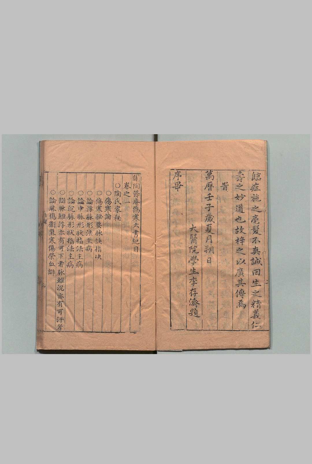 图片[2]中华古籍网-专注古书收集新镌陶节菴家藏伤寒六书 ６卷 陶华,明万历40年中华古籍网-专注古书收集中华古籍网