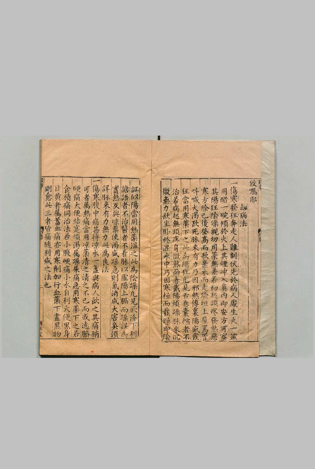 图片[6]中华古籍网-专注古书收集新镌陶节菴家藏伤寒六书 ６卷 陶华,明万历40年中华古籍网-专注古书收集中华古籍网