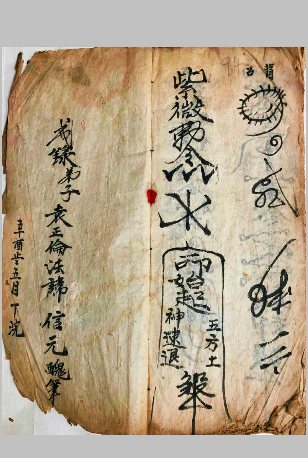 图片[14]中华古籍网-专注古书收集玄女指路化赙治三丧中华古籍网-专注古书收集中华古籍网