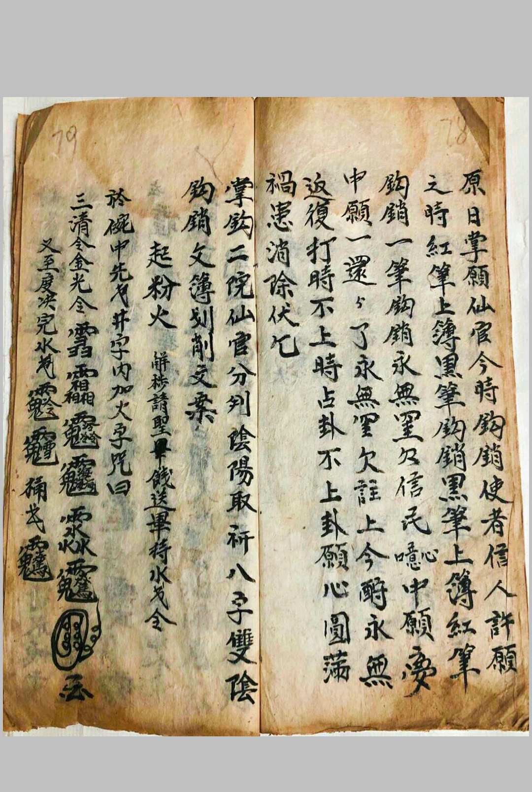 图片[10]中华古籍网-专注古书收集玄女指路化赙治三丧中华古籍网-专注古书收集中华古籍网