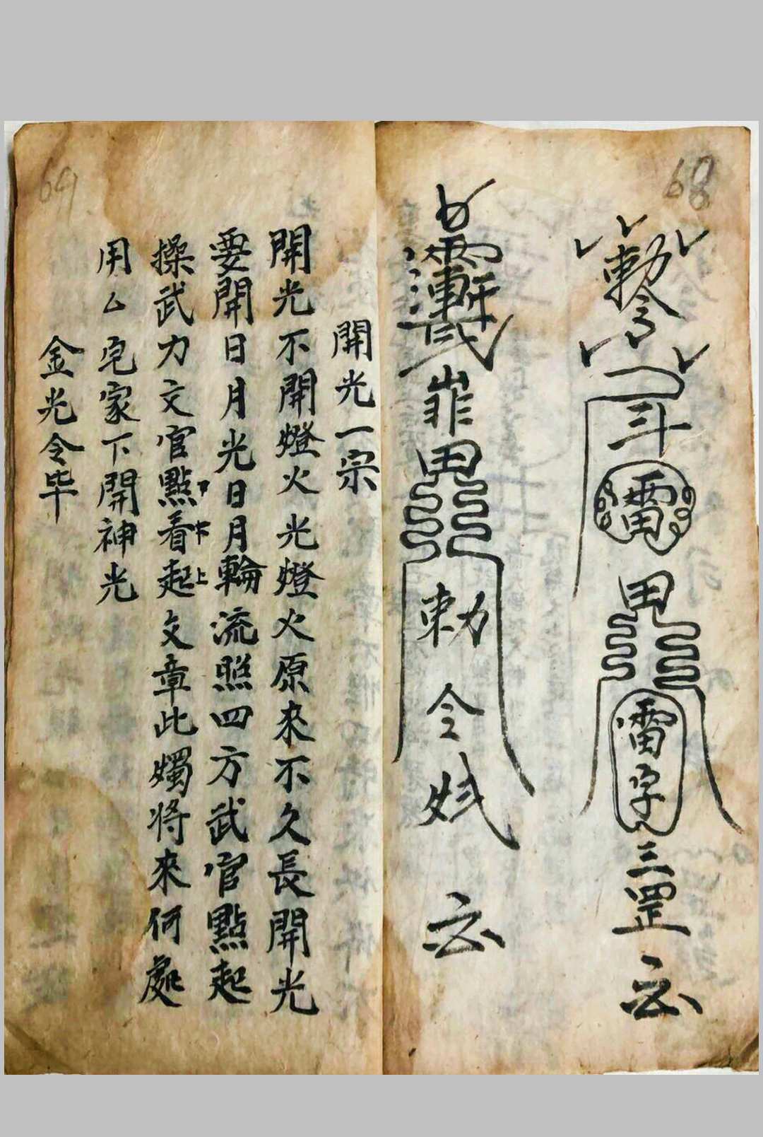 图片[5]中华古籍网-专注古书收集玄女指路化赙治三丧中华古籍网-专注古书收集中华古籍网