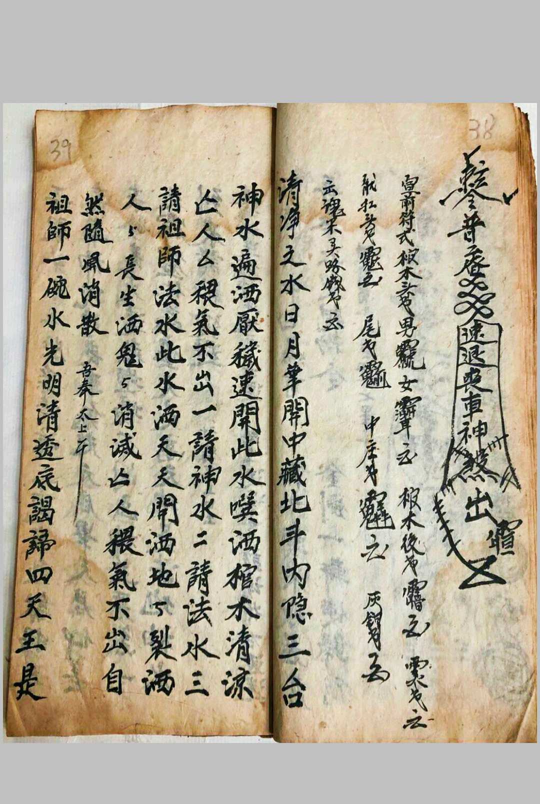 图片[3]中华古籍网-专注古书收集玄女指路化赙治三丧中华古籍网-专注古书收集中华古籍网