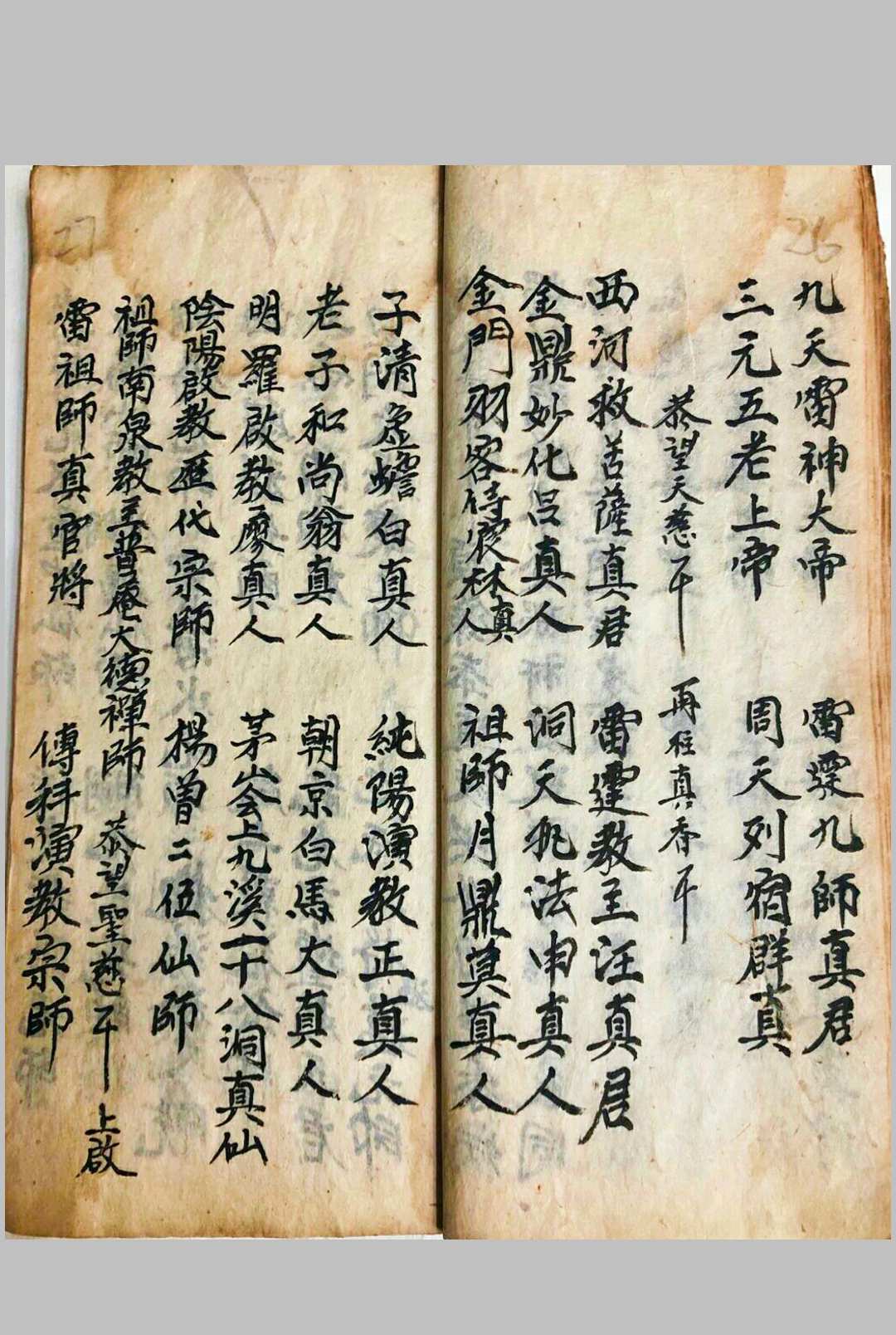 图片[8]中华古籍网-专注古书收集玄女指路化赙治三丧中华古籍网-专注古书收集中华古籍网