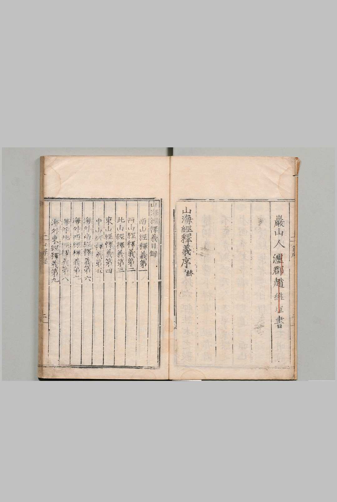 图片[2]中华古籍网-专注古书收集山海经释义 18卷 王崇庆 明嘉靖17年中华古籍网-专注古书收集中华古籍网