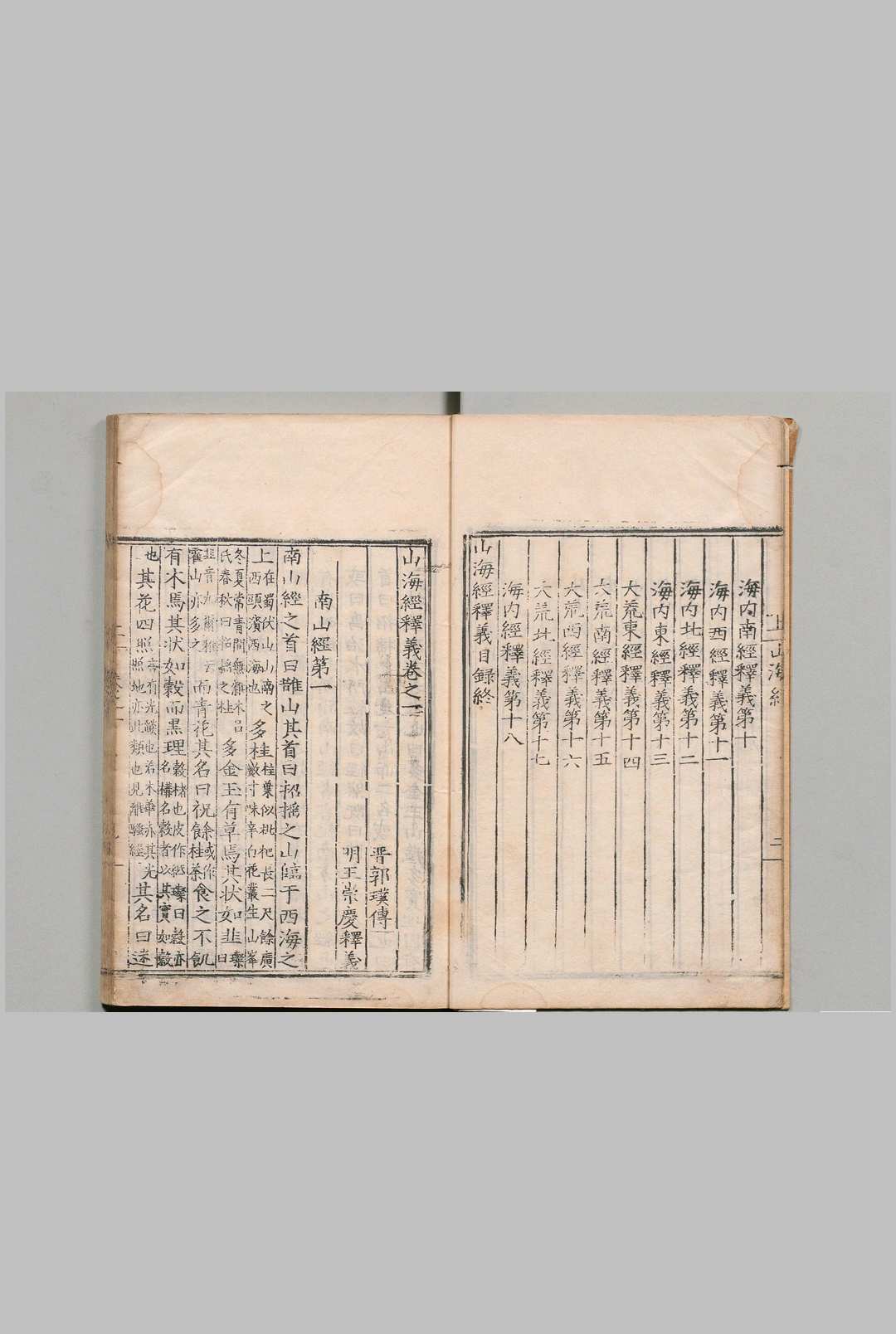 图片[3]中华古籍网-专注古书收集山海经释义 18卷 王崇庆 明嘉靖17年中华古籍网-专注古书收集中华古籍网