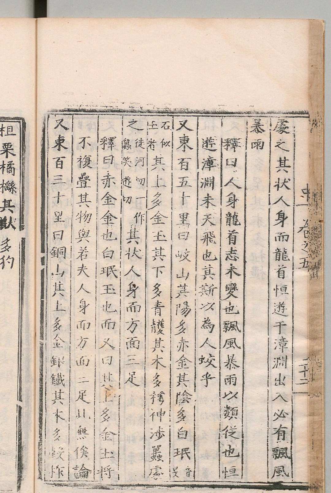 图片[6]中华古籍网-专注古书收集山海经释义 18卷 王崇庆 明嘉靖17年中华古籍网-专注古书收集中华古籍网