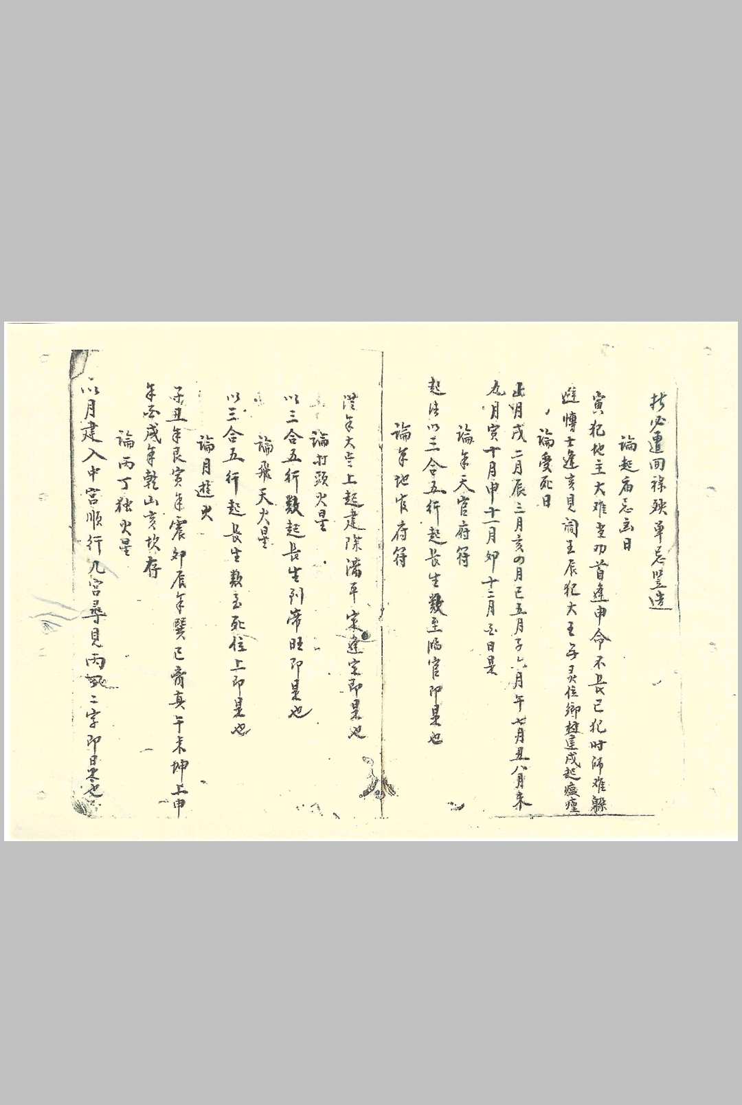 图片[5]中华古籍网-专注古书收集三僚杨救贫秘传地理秘诀消砂纳水论阳宅放水法中华古籍网-专注古书收集中华古籍网