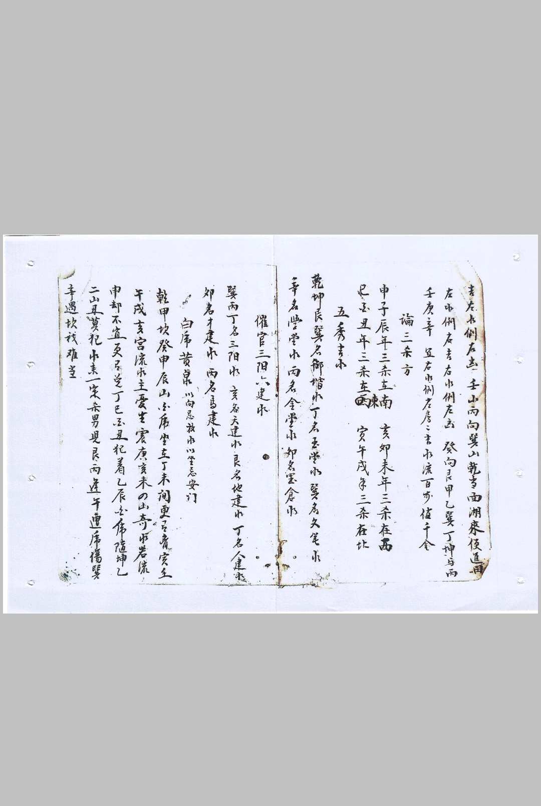 图片[2]中华古籍网-专注古书收集三僚杨救贫秘传地理秘诀消砂纳水论阳宅放水法中华古籍网-专注古书收集中华古籍网