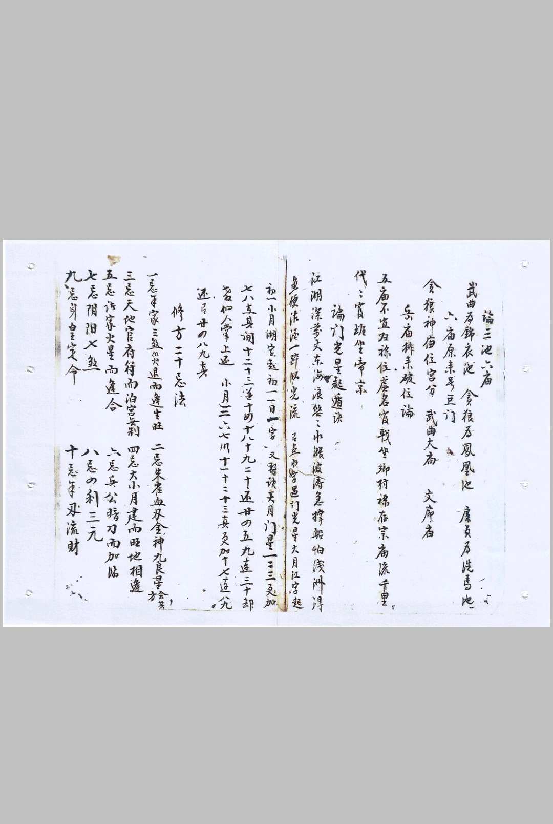 图片[7]中华古籍网-专注古书收集三僚杨救贫秘传地理秘诀消砂纳水论阳宅放水法中华古籍网-专注古书收集中华古籍网