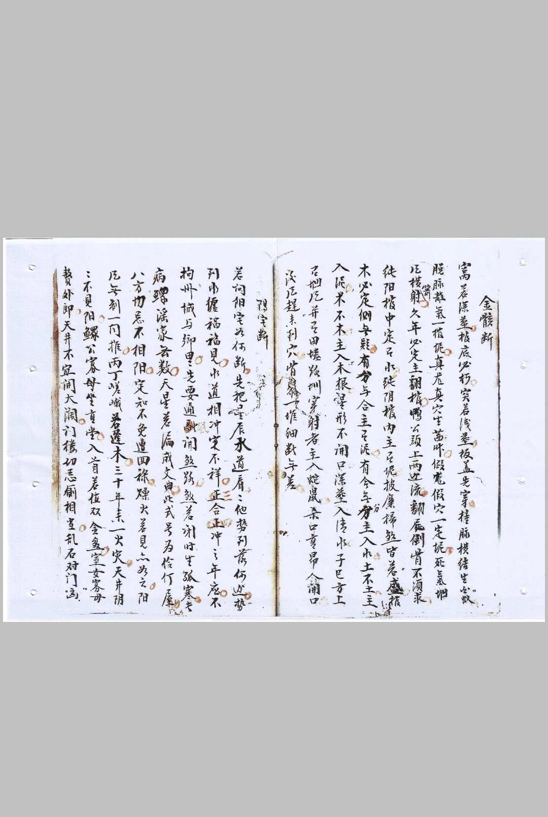 图片[16]中华古籍网-专注古书收集三僚杨救贫秘传地理秘诀消砂纳水论阳宅放水法中华古籍网-专注古书收集中华古籍网