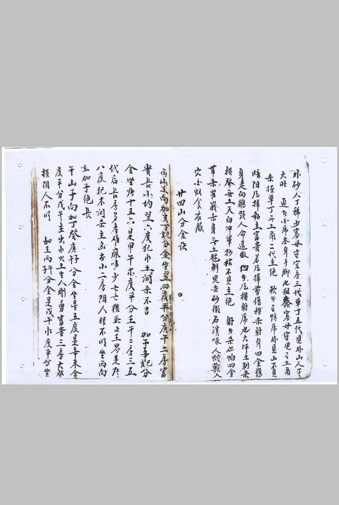 图片[10]中华古籍网-专注古书收集三僚杨救贫秘传地理秘诀消砂纳水论阳宅放水法中华古籍网-专注古书收集中华古籍网