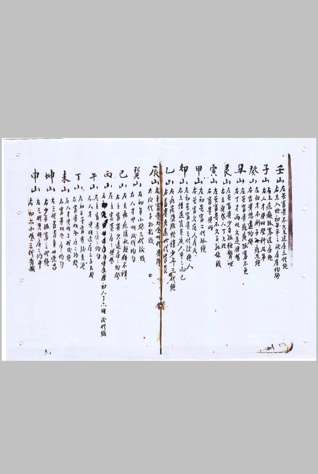 图片[9]中华古籍网-专注古书收集三僚杨救贫秘传地理秘诀消砂纳水论阳宅放水法中华古籍网-专注古书收集中华古籍网