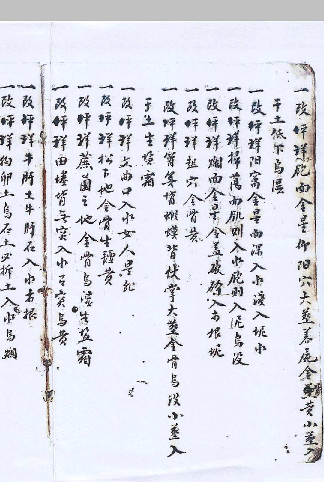 图片[15]中华古籍网-专注古书收集三僚杨救贫秘传地理秘诀消砂纳水论阳宅放水法中华古籍网-专注古书收集中华古籍网