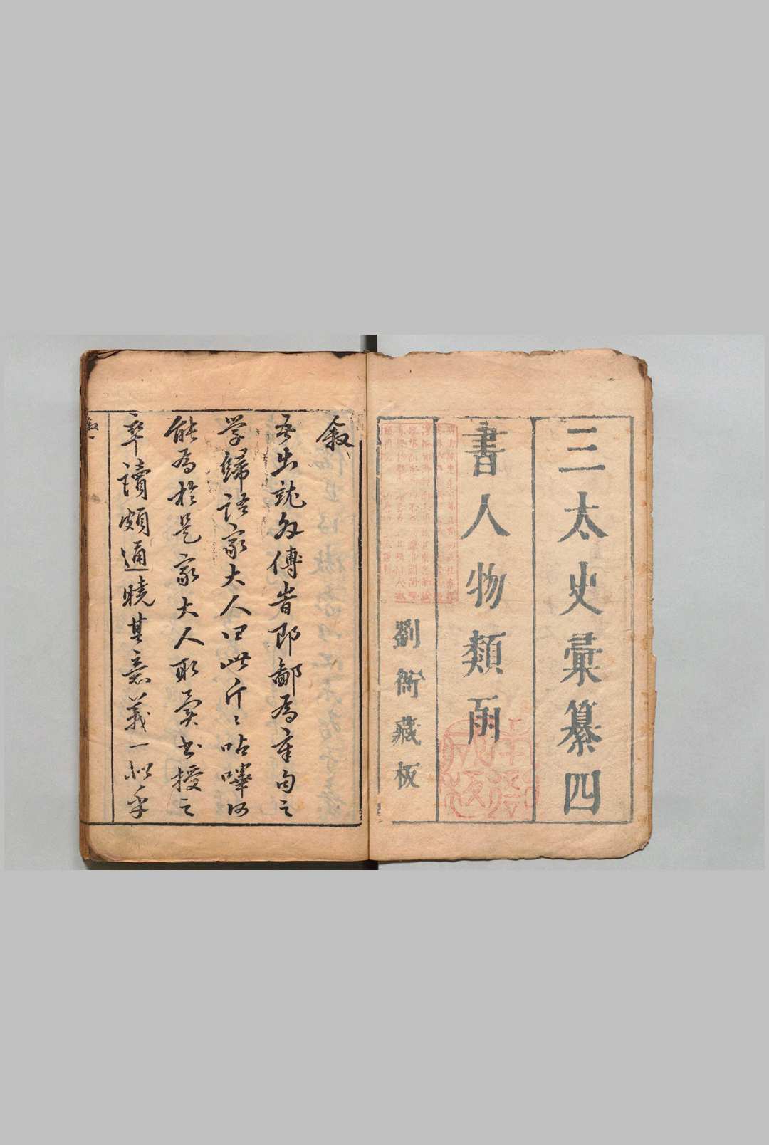 三太史汇纂四书人物类函 16卷 项煜 徐汧 明刊本中华古籍网-专注古书收集中华古籍网