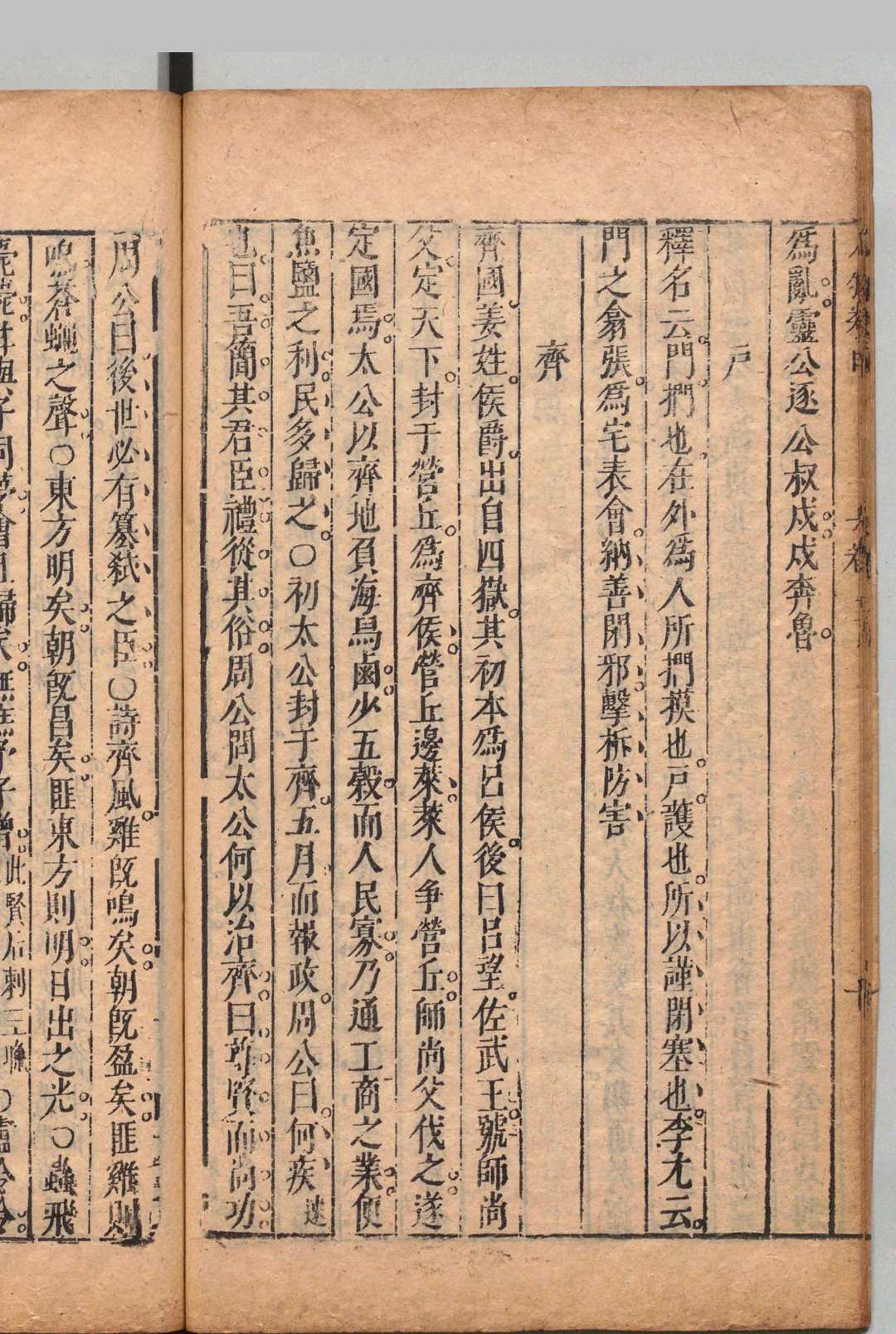 图片[9]中华古籍网-专注古书收集三太史汇纂四书人物类函 16卷 项煜 徐汧 明刊本中华古籍网-专注古书收集中华古籍网