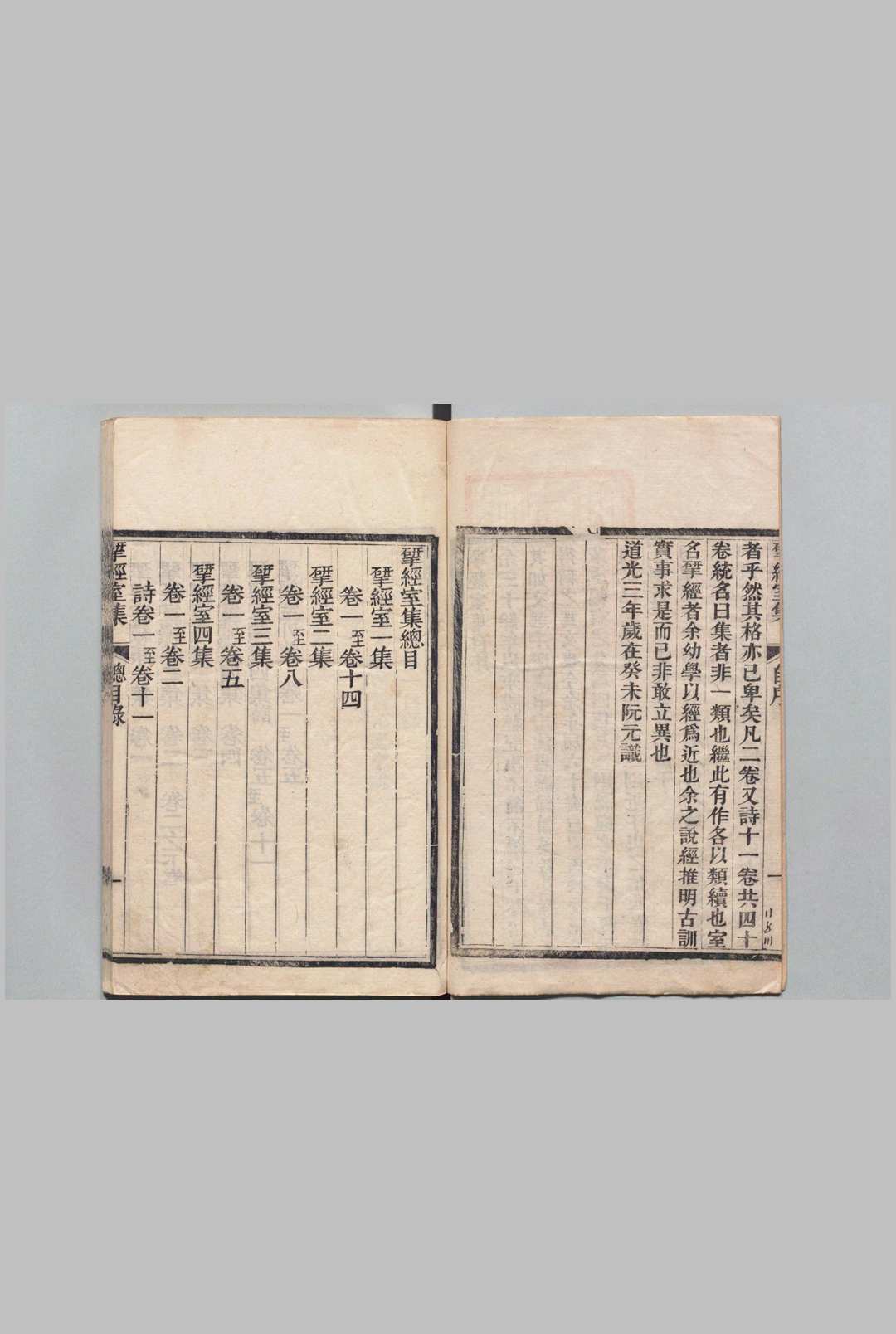 图片[3]中华古籍网-专注古书收集揅经室集 续集 11卷 再续集６卷  阮元 ,清道光3年中华古籍网-专注古书收集中华古籍网