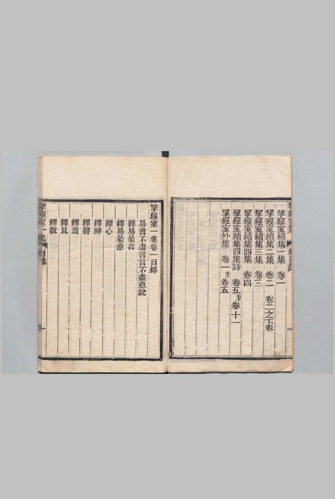 图片[4]中华古籍网-专注古书收集揅经室集 续集 11卷 再续集６卷  阮元 ,清道光3年中华古籍网-专注古书收集中华古籍网