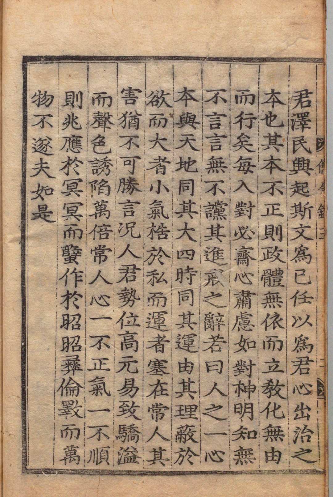 图片[7]中华古籍网-专注古书收集国朝儒先录 ４卷 柳希春（朝鲜）刊本 ,朝鲜中华古籍网-专注古书收集中华古籍网