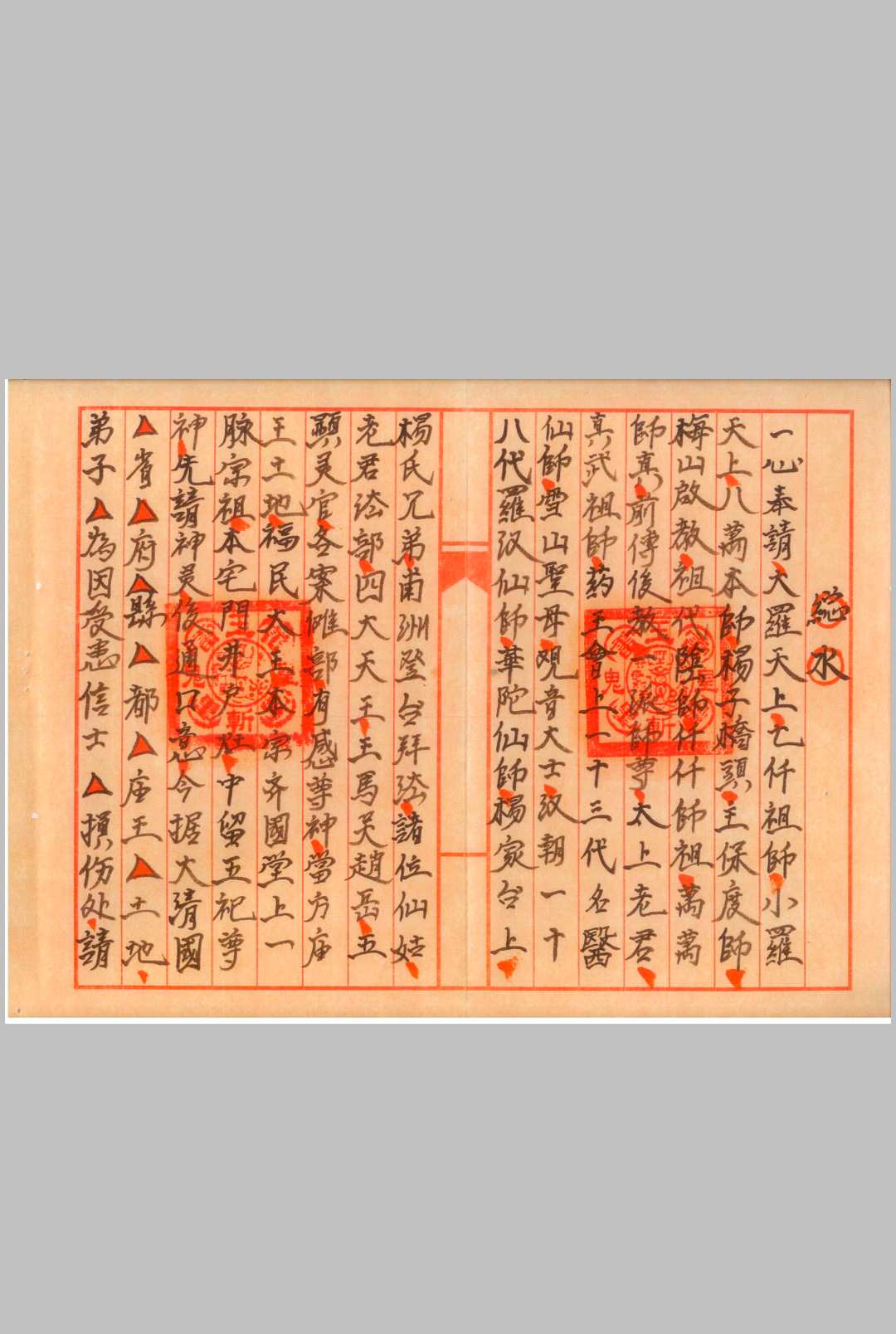 图片[2]中华古籍网-专注古书收集正一梅山敕水一宗中华古籍网-专注古书收集中华古籍网
