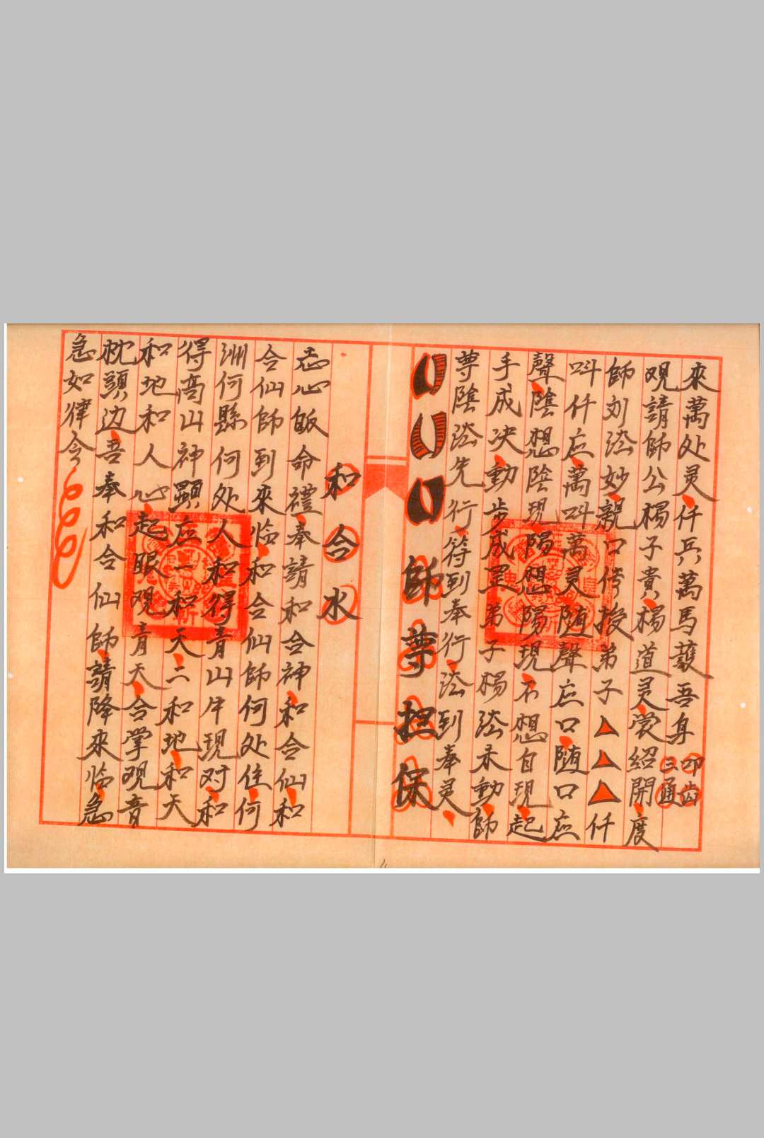 图片[4]中华古籍网-专注古书收集正一梅山敕水一宗中华古籍网-专注古书收集中华古籍网
