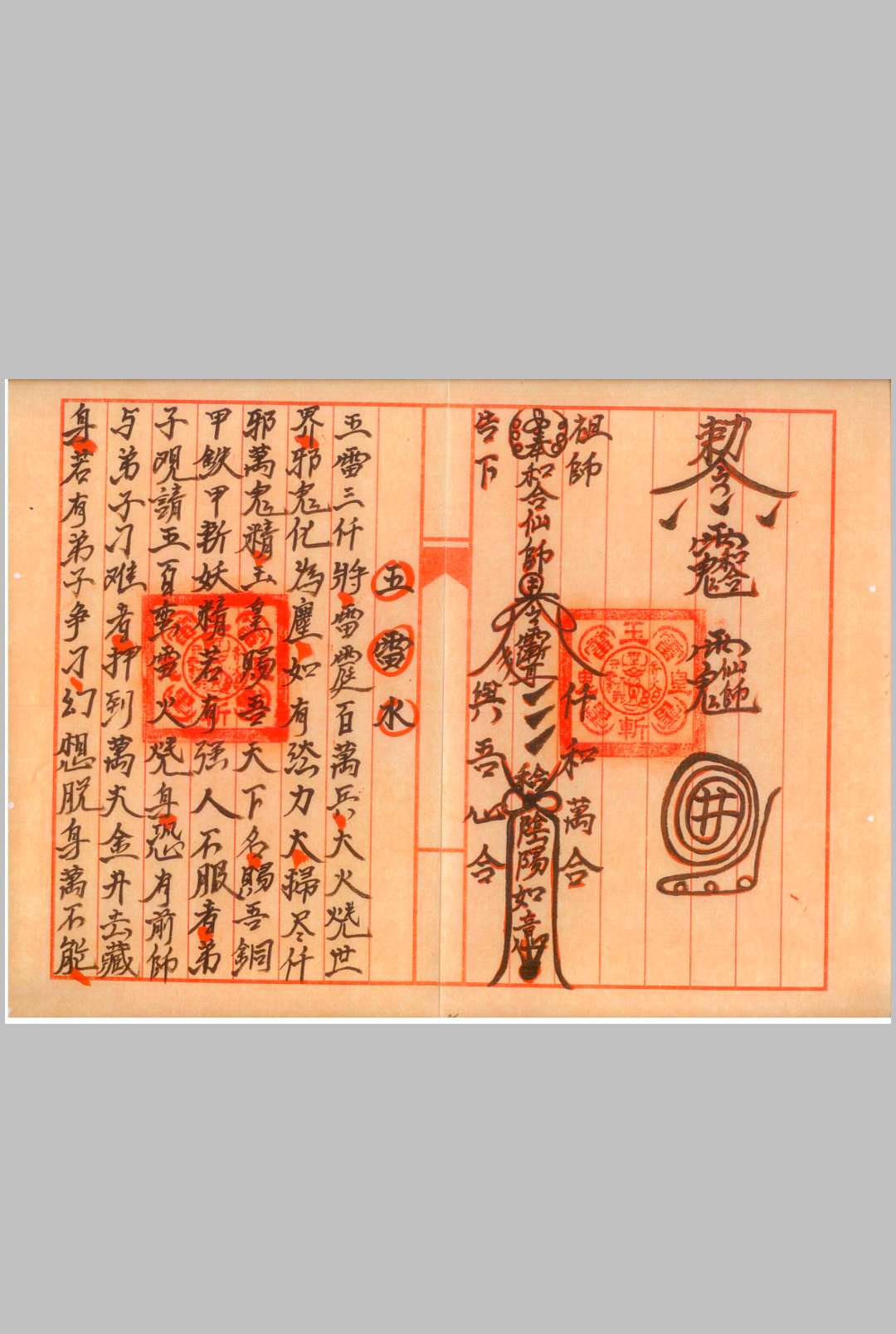 图片[7]中华古籍网-专注古书收集正一梅山敕水一宗中华古籍网-专注古书收集中华古籍网