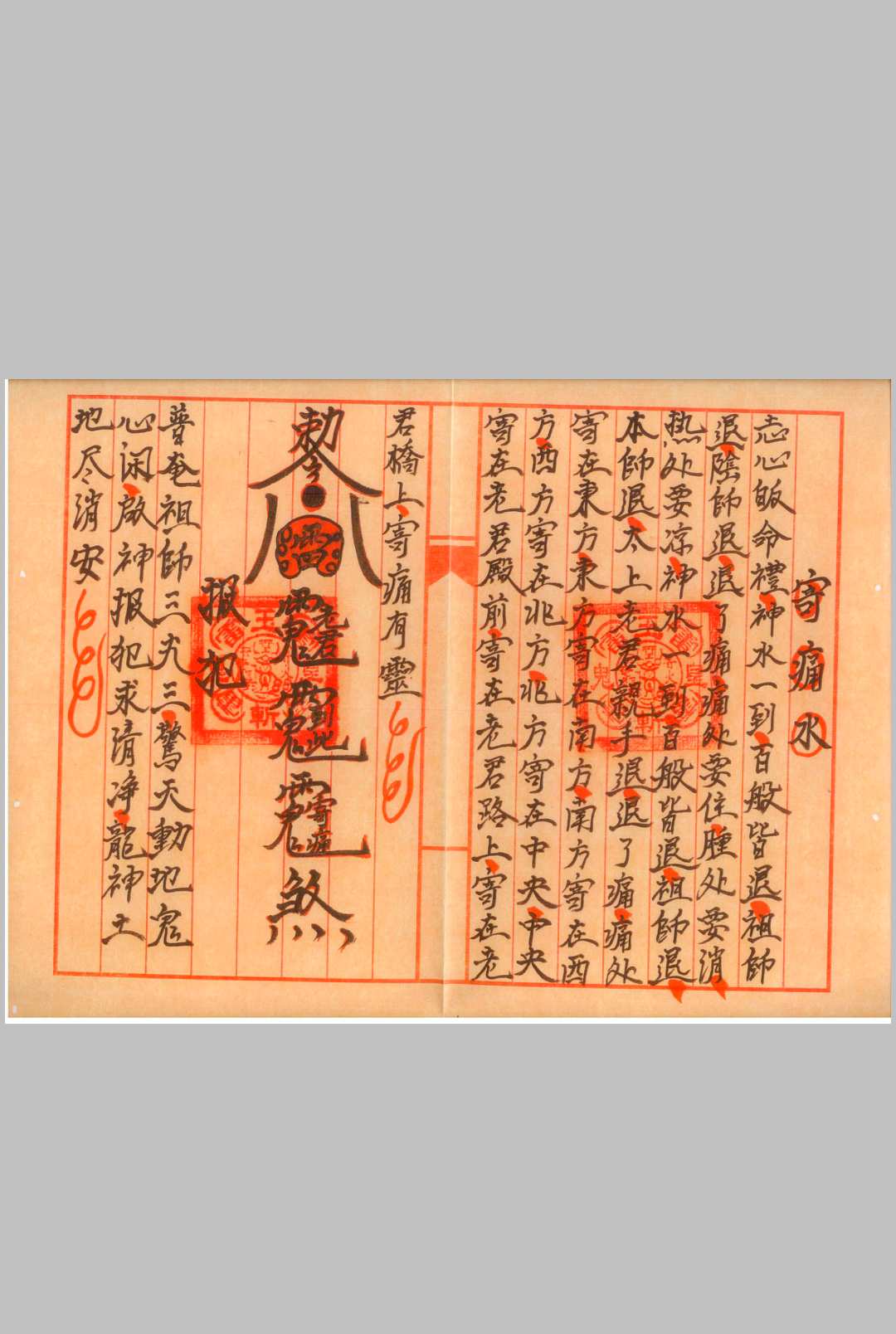 图片[5]中华古籍网-专注古书收集正一梅山敕水一宗中华古籍网-专注古书收集中华古籍网