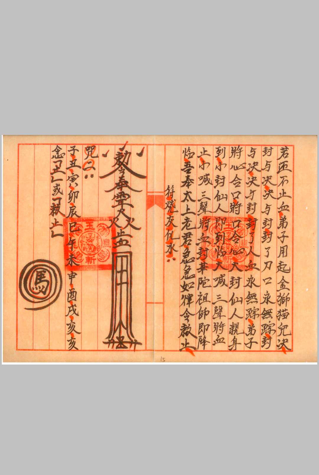 图片[3]中华古籍网-专注古书收集正一梅山敕水一宗中华古籍网-专注古书收集中华古籍网