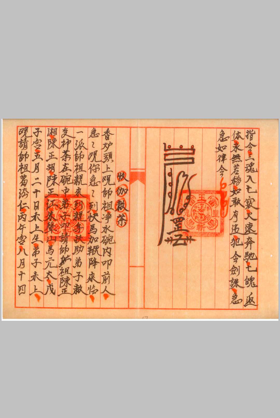 图片[10]中华古籍网-专注古书收集正一梅山敕水一宗中华古籍网-专注古书收集中华古籍网