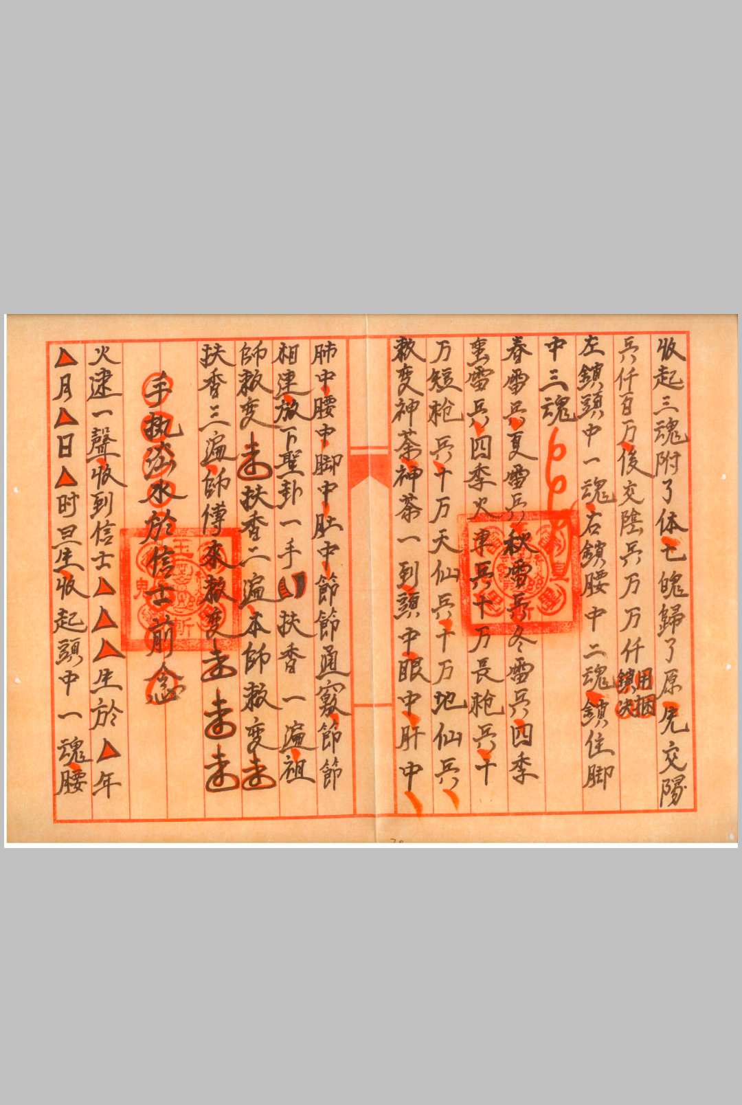 图片[11]中华古籍网-专注古书收集正一梅山敕水一宗中华古籍网-专注古书收集中华古籍网