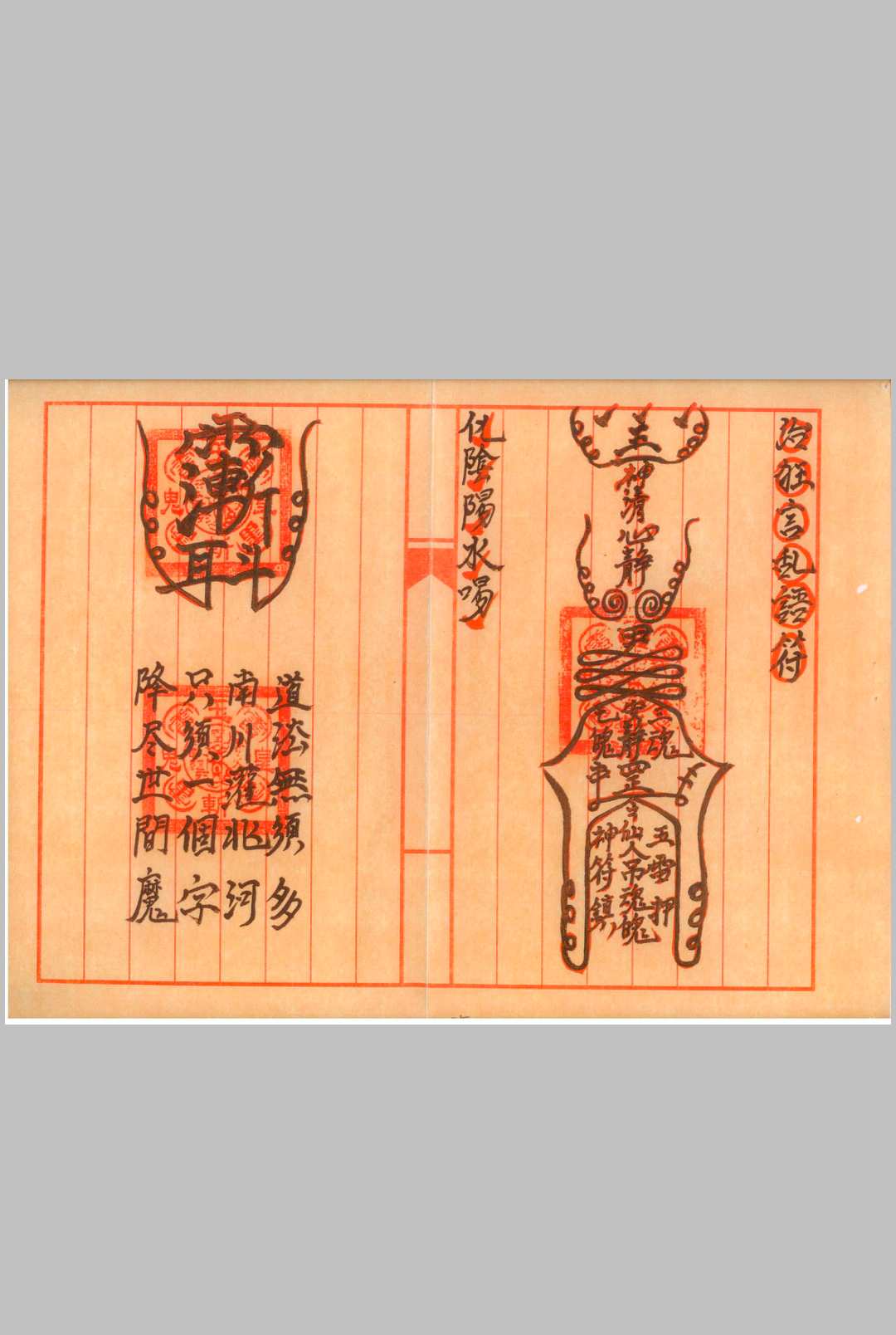 图片[9]中华古籍网-专注古书收集正一梅山敕水一宗中华古籍网-专注古书收集中华古籍网