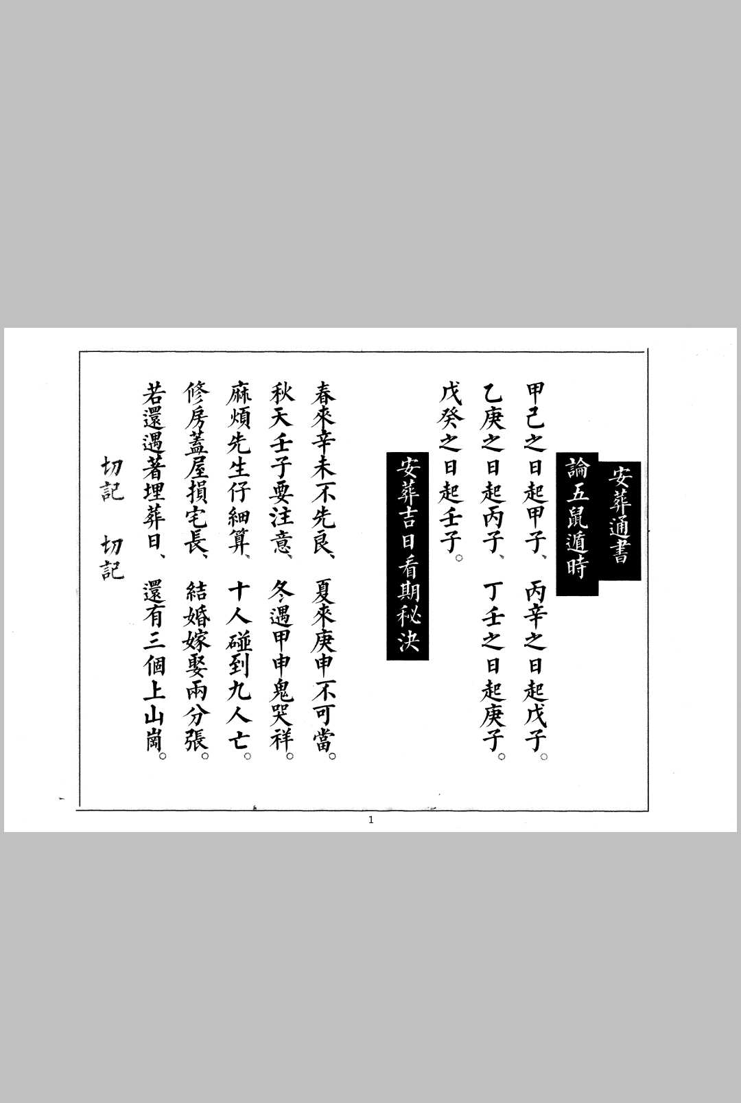 安葬通书中华古籍网-专注古书收集中华古籍网