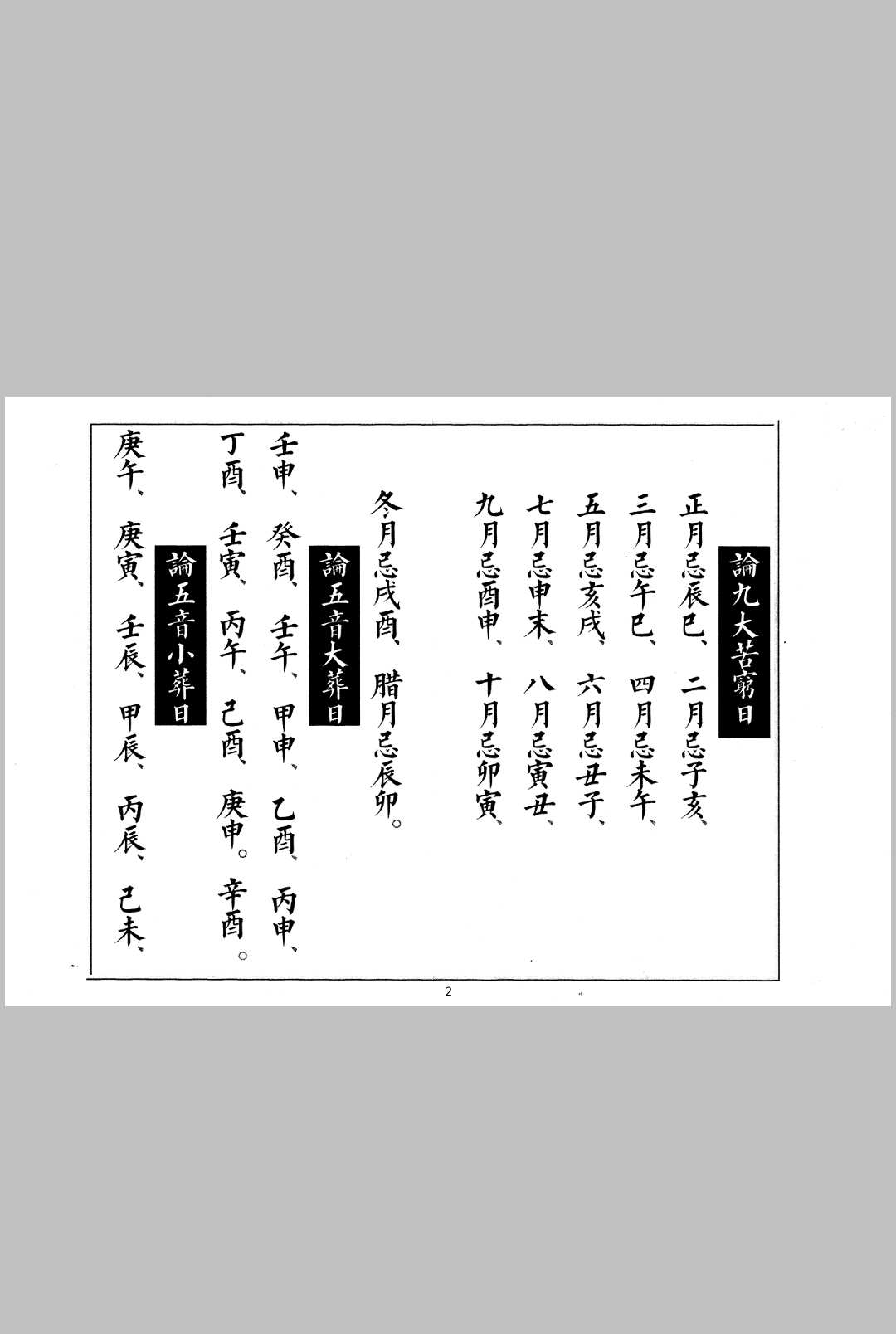 图片[2]中华古籍网-专注古书收集安葬通书中华古籍网-专注古书收集中华古籍网