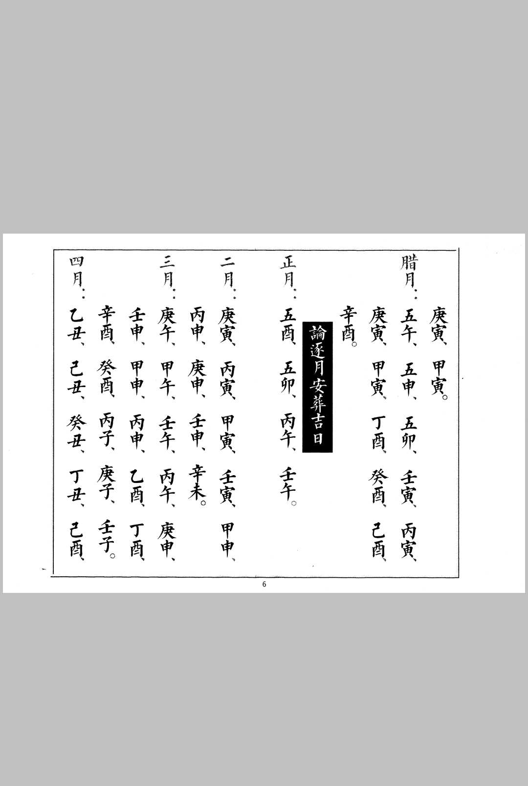 图片[7]中华古籍网-专注古书收集安葬通书中华古籍网-专注古书收集中华古籍网