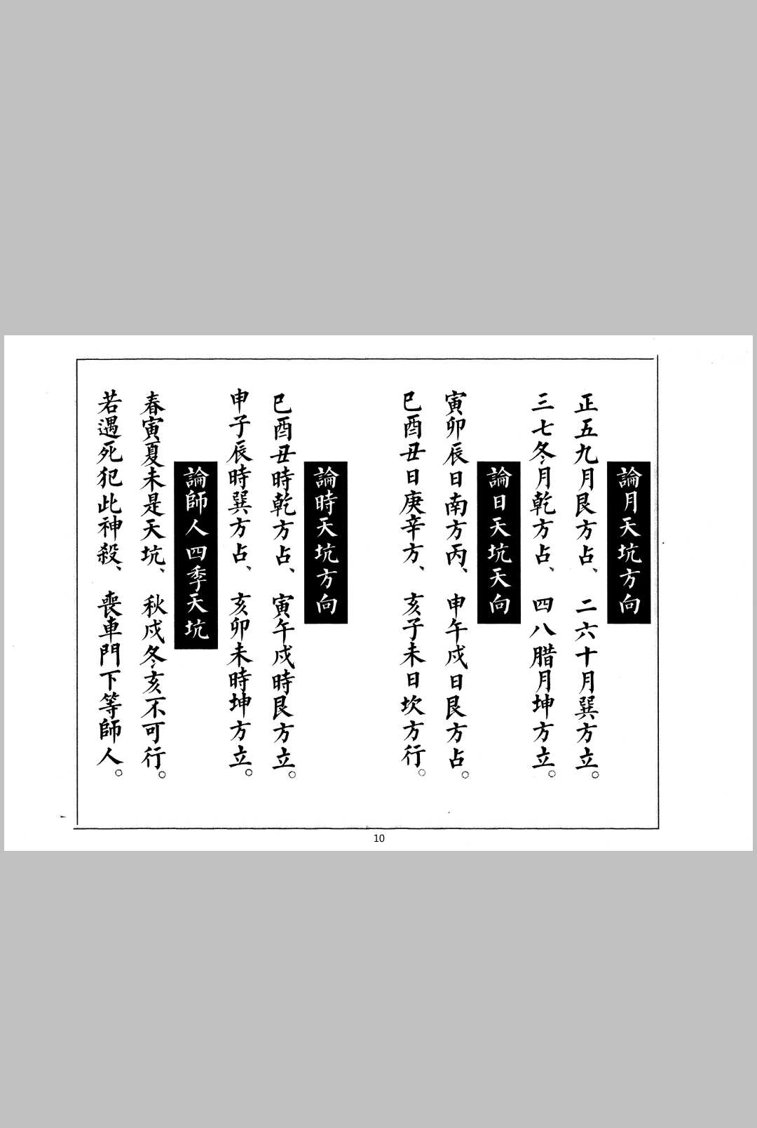 图片[6]中华古籍网-专注古书收集安葬通书中华古籍网-专注古书收集中华古籍网