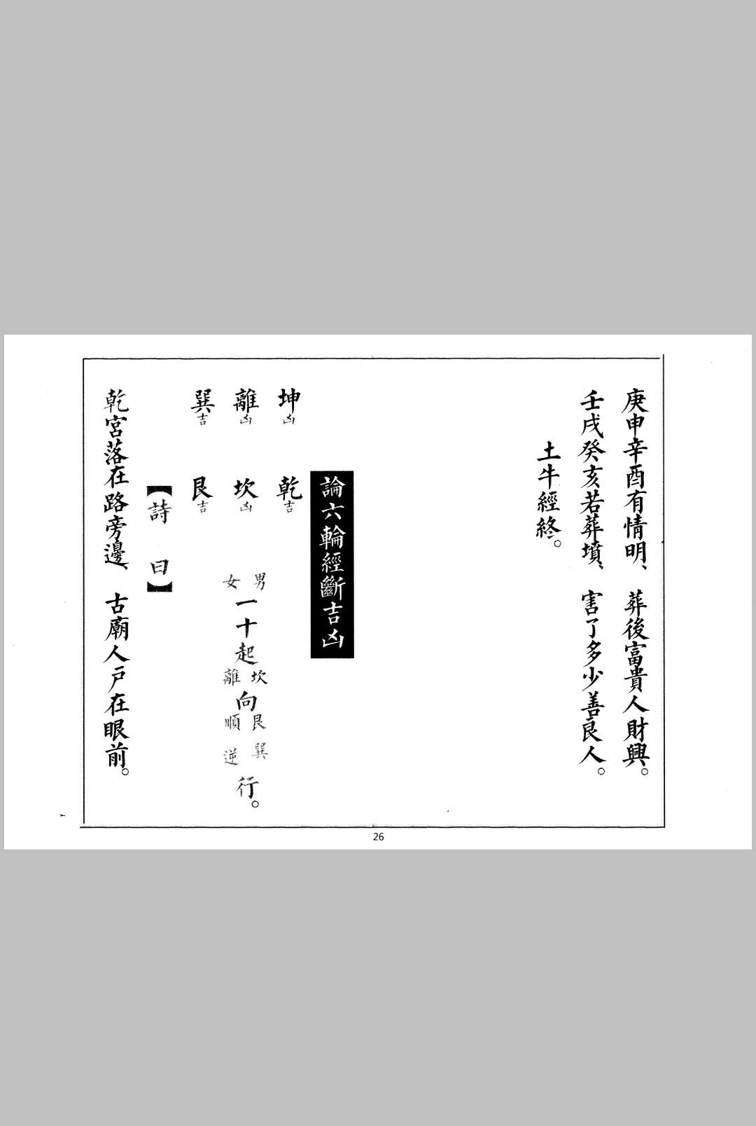图片[4]中华古籍网-专注古书收集安葬通书中华古籍网-专注古书收集中华古籍网