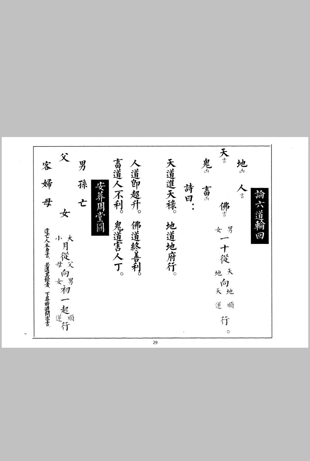 图片[3]中华古籍网-专注古书收集安葬通书中华古籍网-专注古书收集中华古籍网