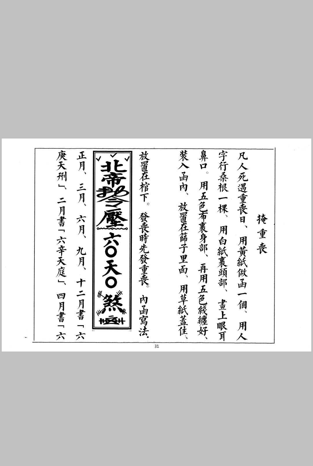 图片[9]中华古籍网-专注古书收集安葬通书中华古籍网-专注古书收集中华古籍网