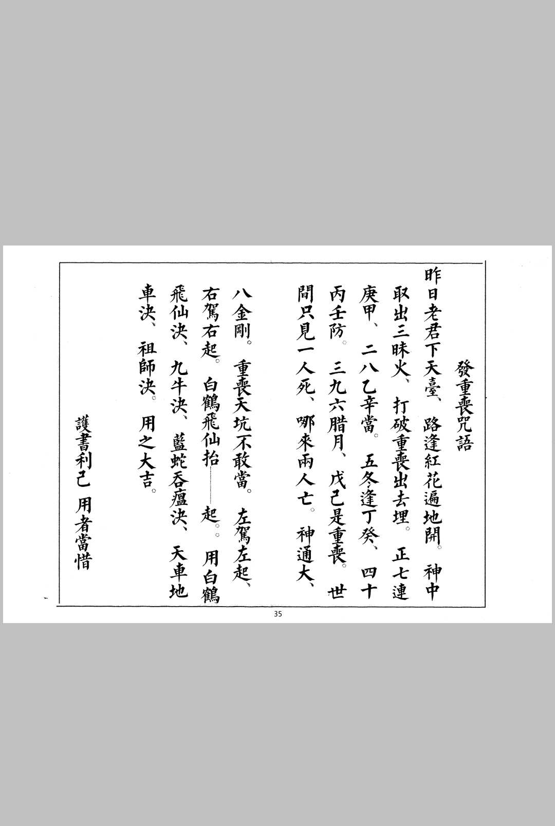 图片[11]中华古籍网-专注古书收集安葬通书中华古籍网-专注古书收集中华古籍网