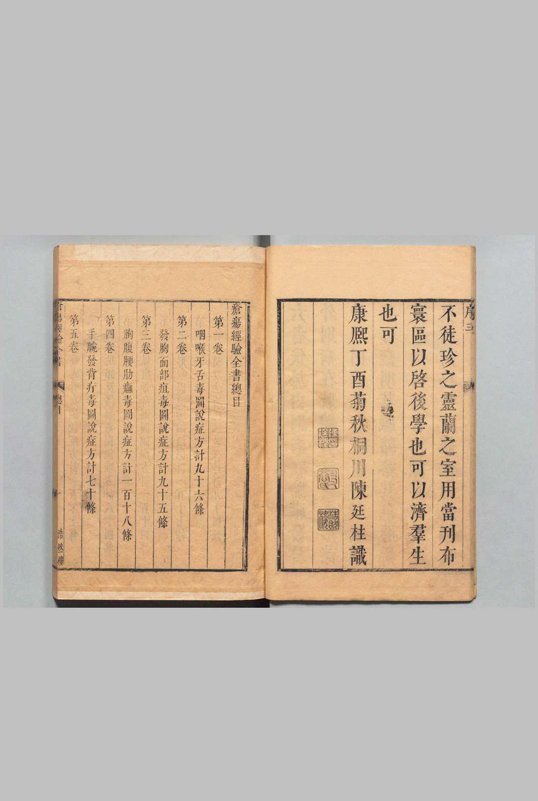 图片[5]中华古籍网-专注古书收集疮疡经验全书 13卷 窦汉卿（宋）洪瞻严（清）陈友恭（清）清康熙56年 , 浩然楼中华古籍网-专注古书收集中华古籍网