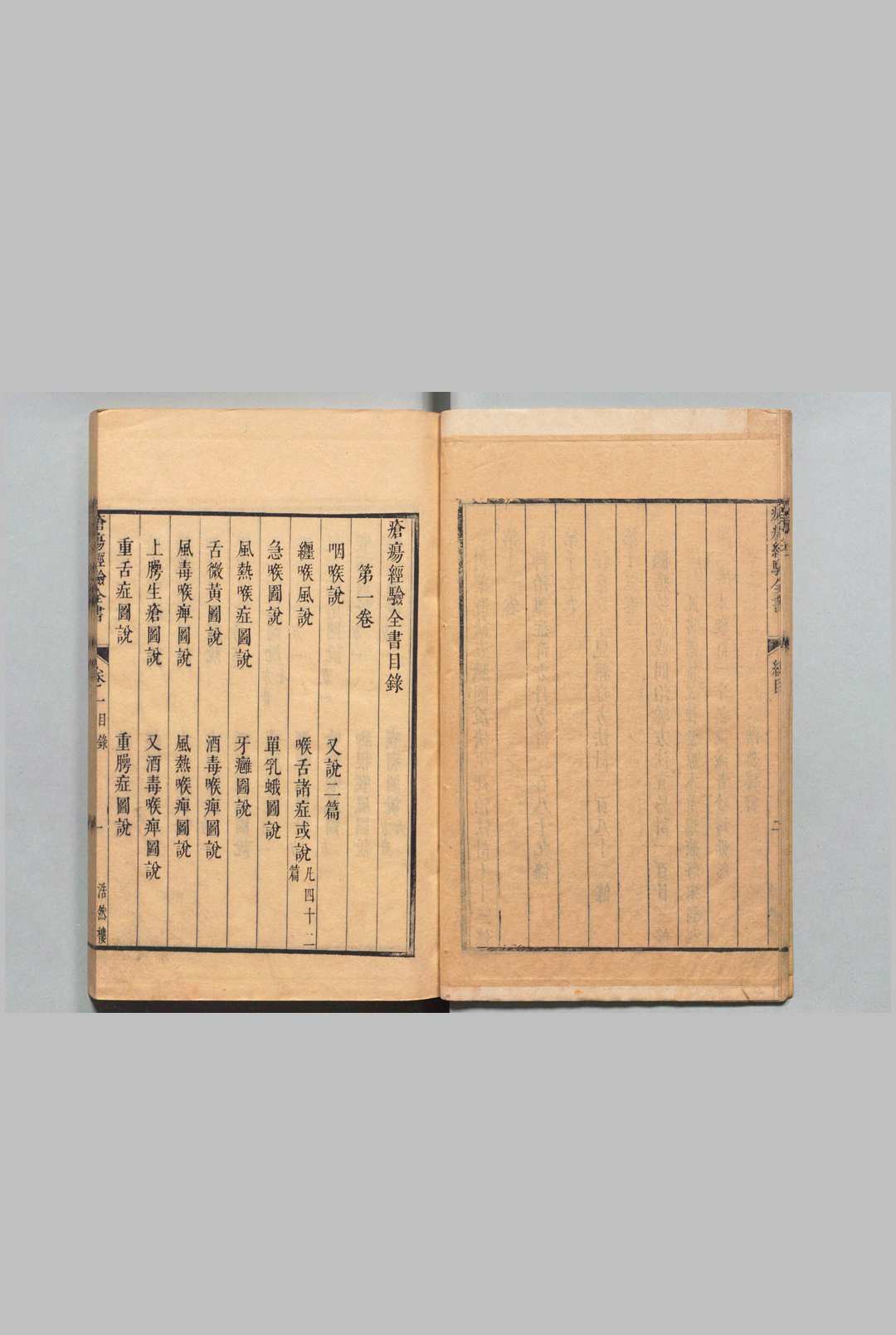 图片[4]中华古籍网-专注古书收集疮疡经验全书 13卷 窦汉卿（宋）洪瞻严（清）陈友恭（清）清康熙56年 , 浩然楼中华古籍网-专注古书收集中华古籍网