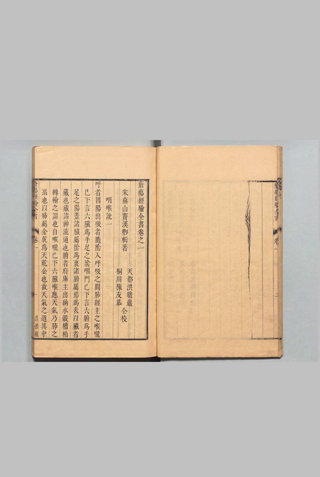 图片[3]中华古籍网-专注古书收集疮疡经验全书 13卷 窦汉卿（宋）洪瞻严（清）陈友恭（清）清康熙56年 , 浩然楼中华古籍网-专注古书收集中华古籍网
