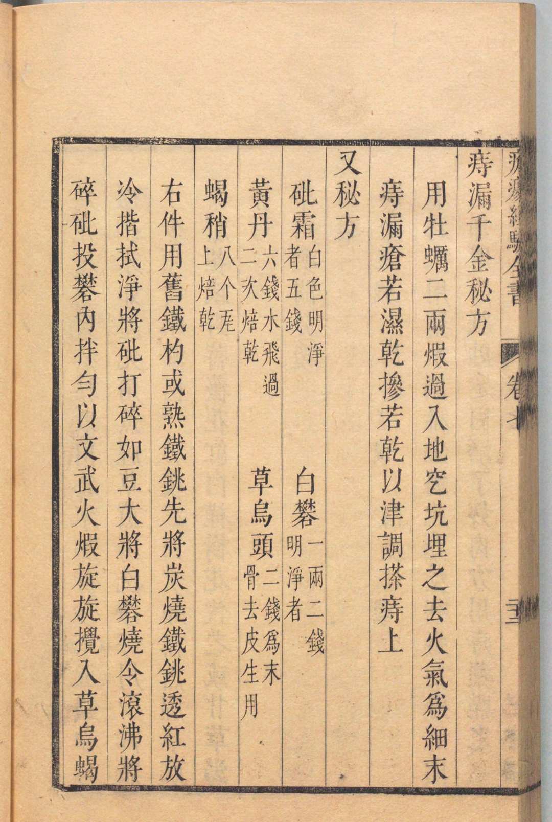 图片[10]中华古籍网-专注古书收集疮疡经验全书 13卷 窦汉卿（宋）洪瞻严（清）陈友恭（清）清康熙56年 , 浩然楼中华古籍网-专注古书收集中华古籍网