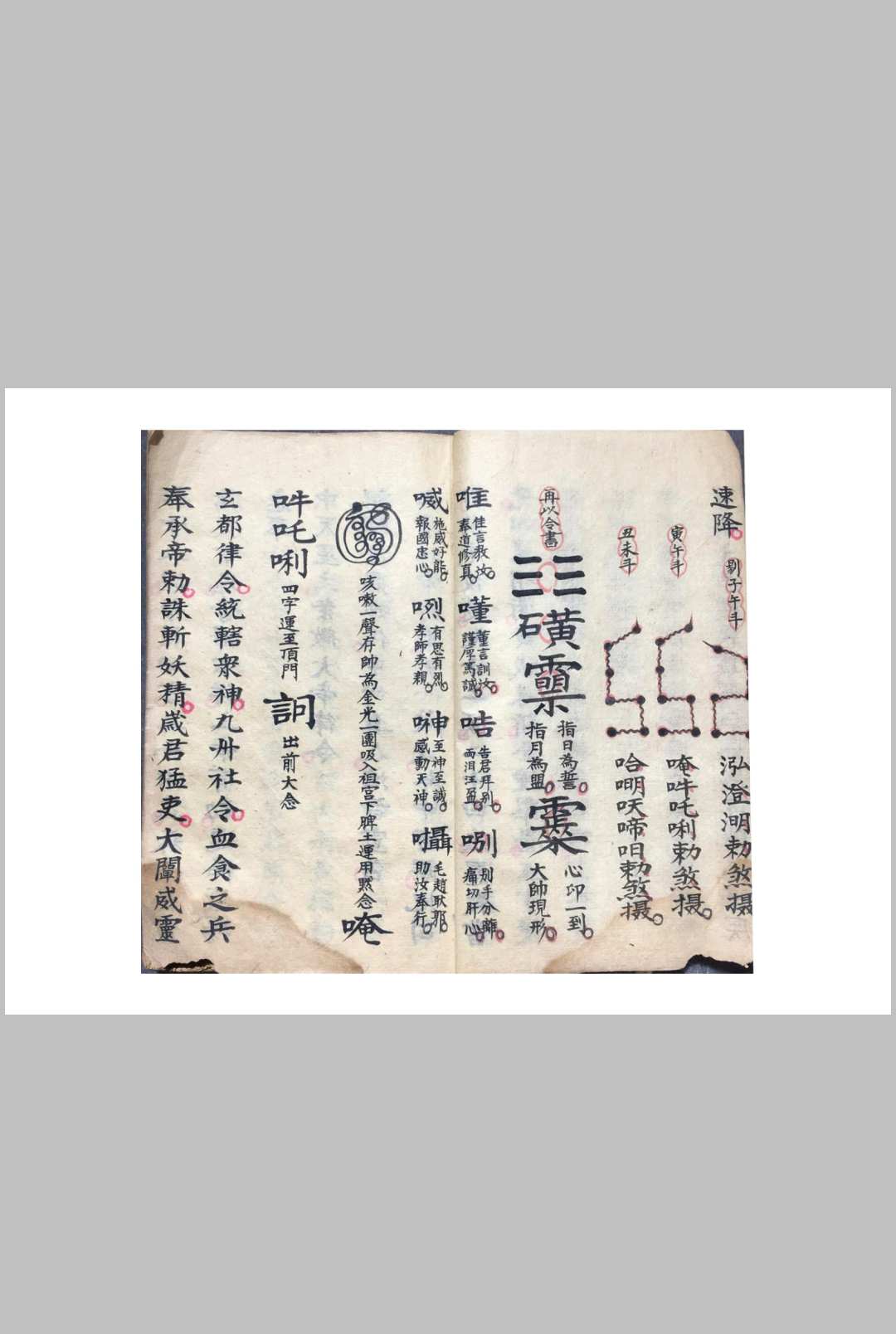 图片[5]中华古籍网-专注古书收集先天殷公符法 召殷天君一宗中华古籍网-专注古书收集中华古籍网