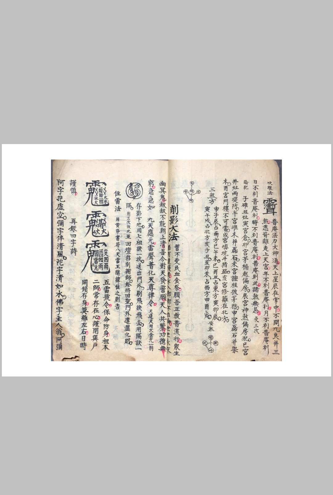 图片[6]中华古籍网-专注古书收集先天殷公符法 召殷天君一宗中华古籍网-专注古书收集中华古籍网