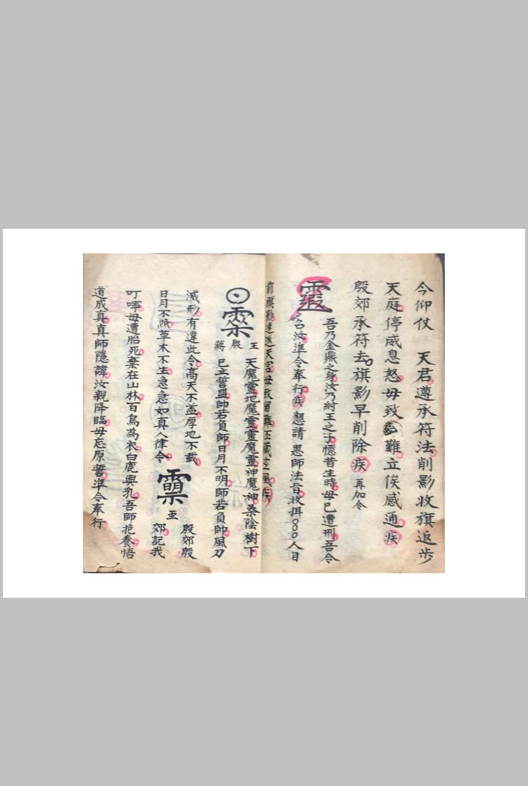 图片[3]中华古籍网-专注古书收集先天殷公符法 召殷天君一宗中华古籍网-专注古书收集中华古籍网